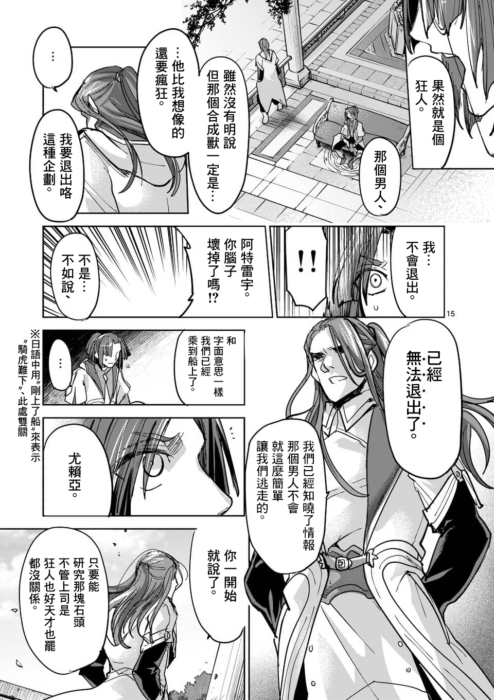 《IT'S MY LIFE》第53话 第15页