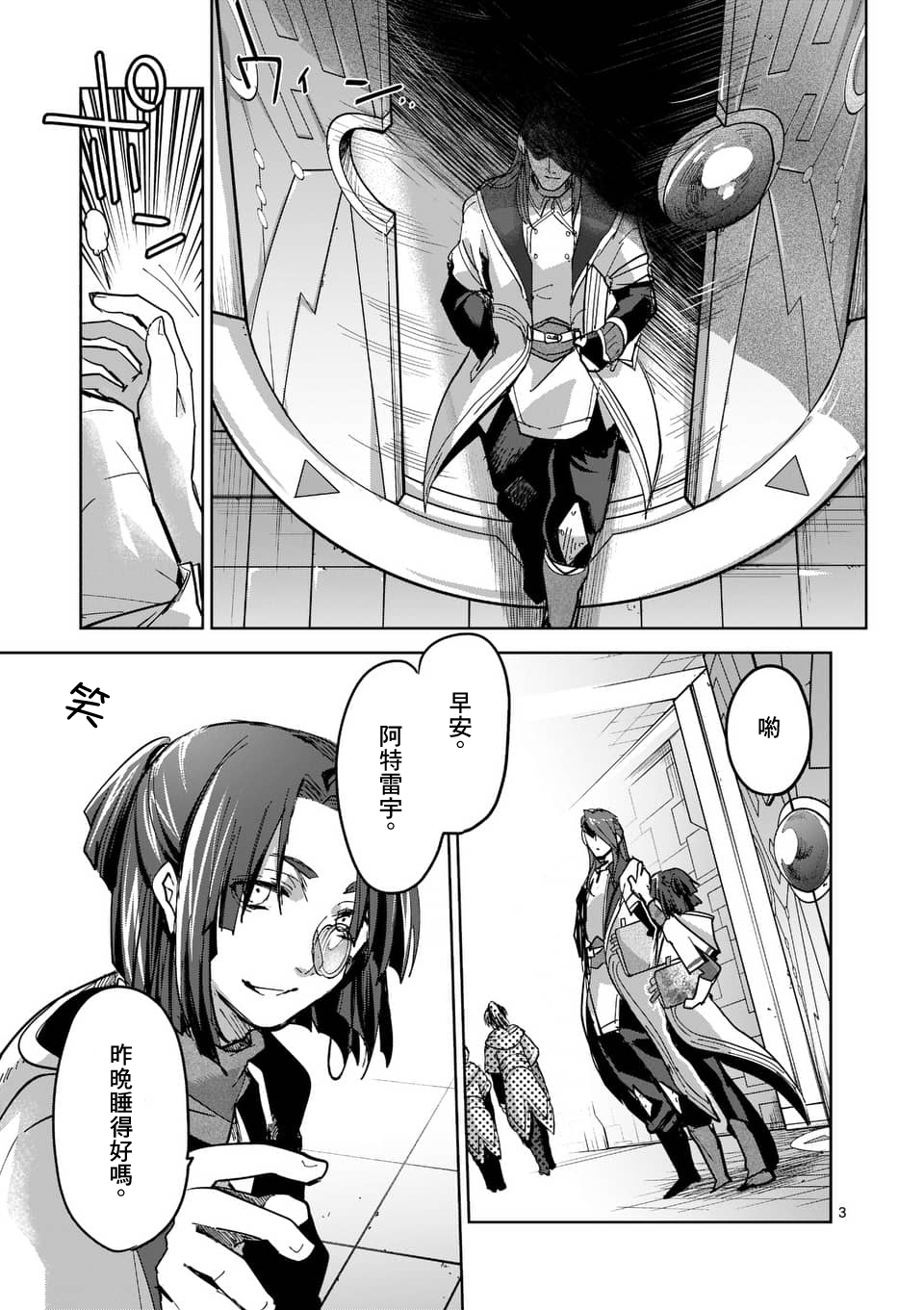 《IT'S MY LIFE》第53话 第3页