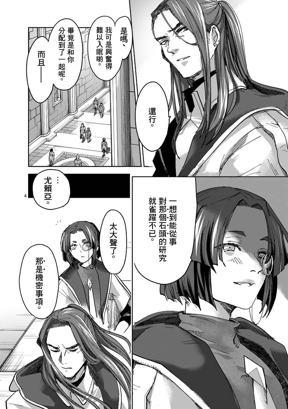 《IT'S MY LIFE》第53话 第4页