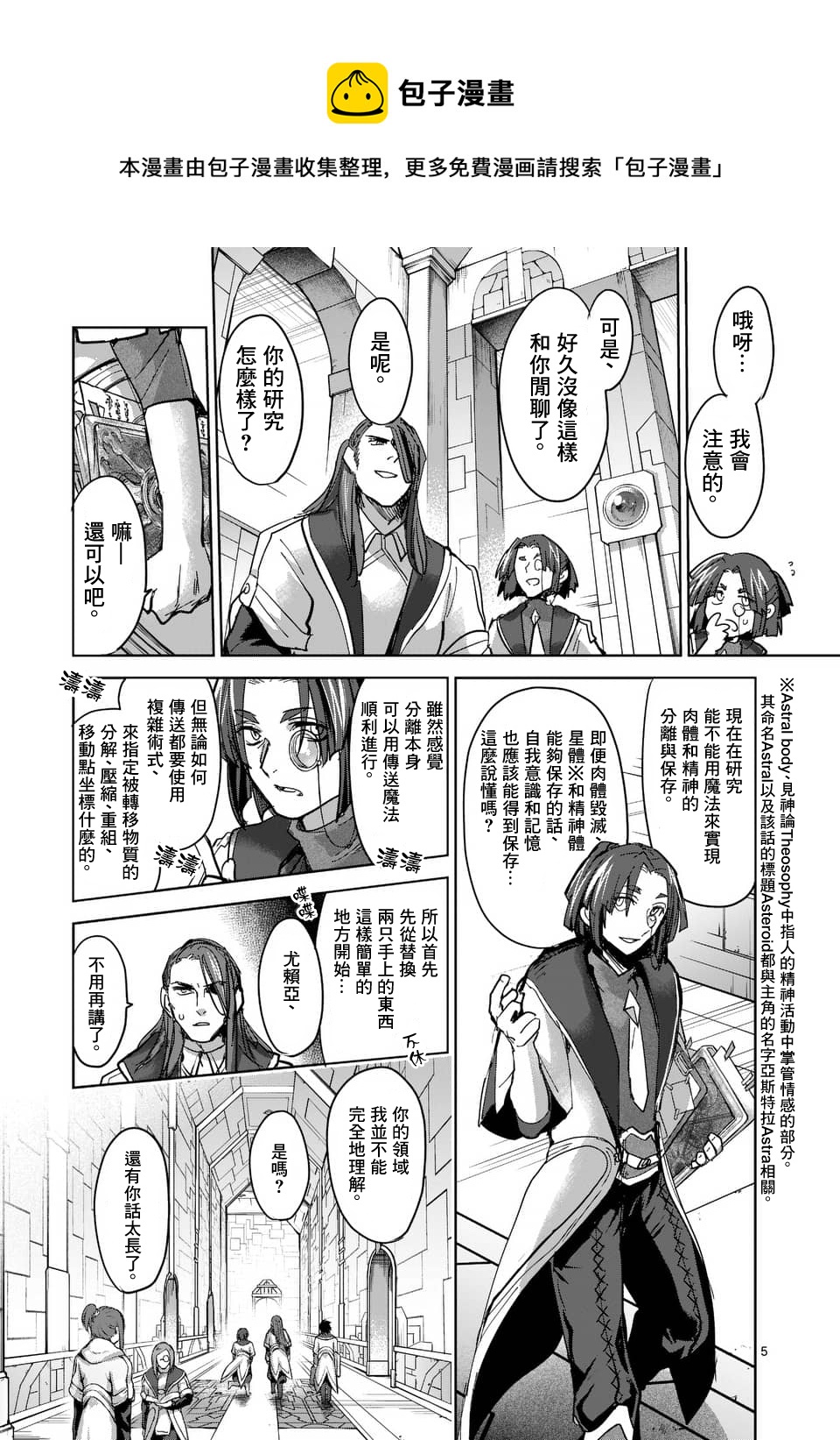 《IT'S MY LIFE》第53话 第5页