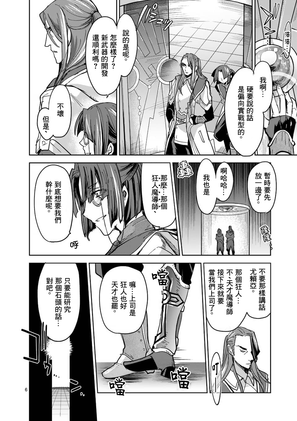 《IT'S MY LIFE》第53话 第6页