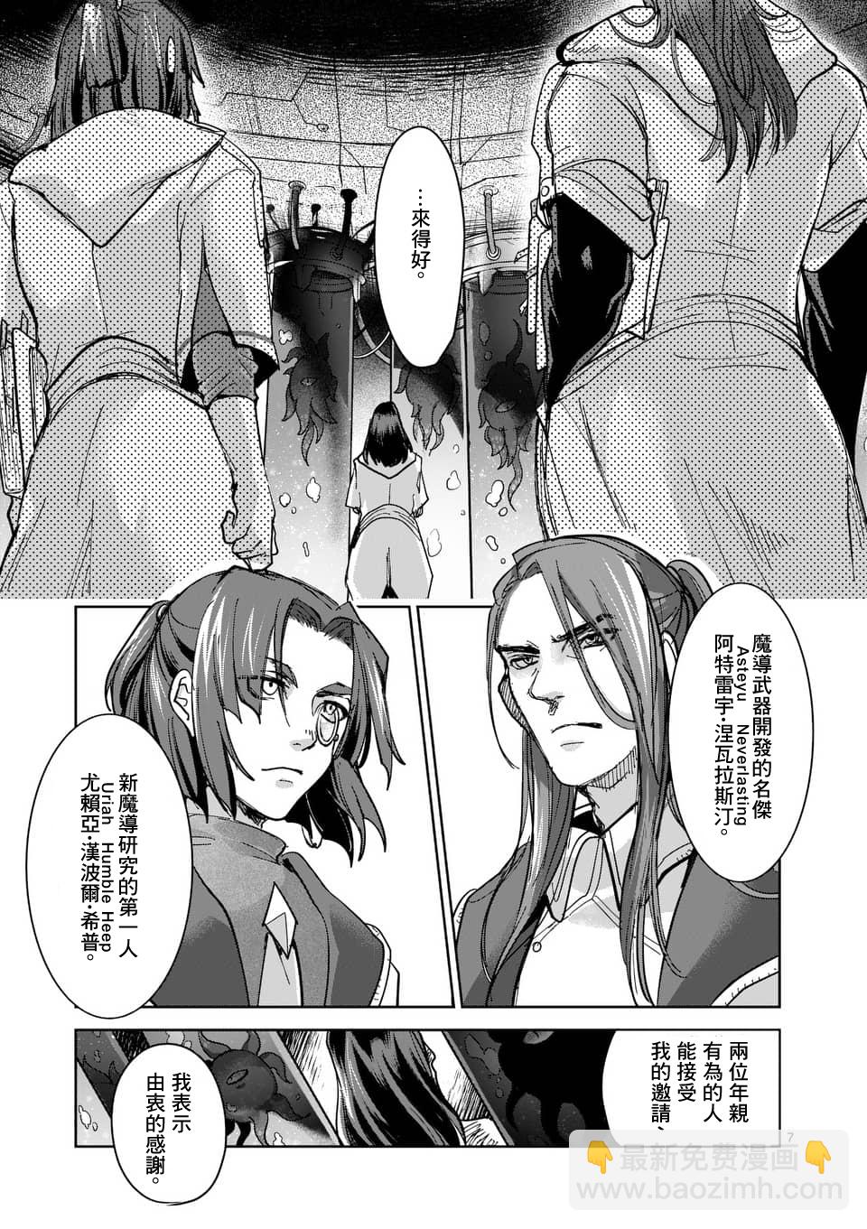 《IT'S MY LIFE》第53话 第7页