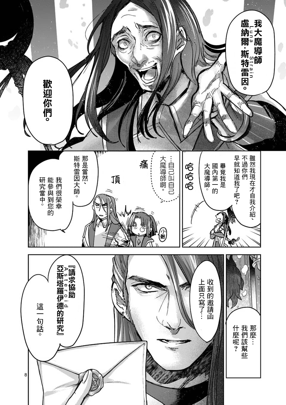 《IT'S MY LIFE》第53话 第8页