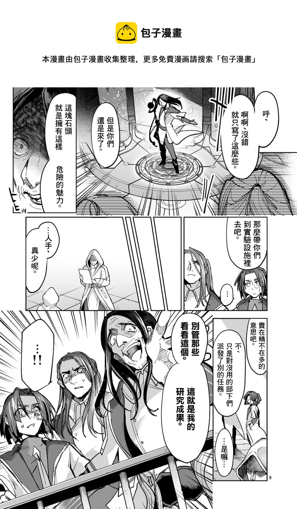 《IT'S MY LIFE》第53话 第9页