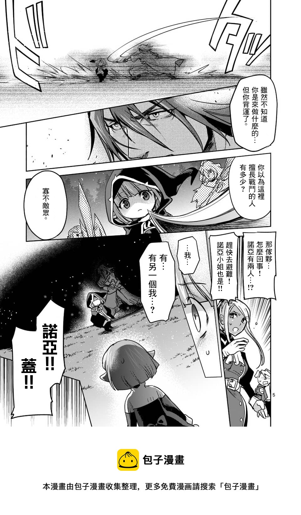 《IT'S MY LIFE》第52话 第5页