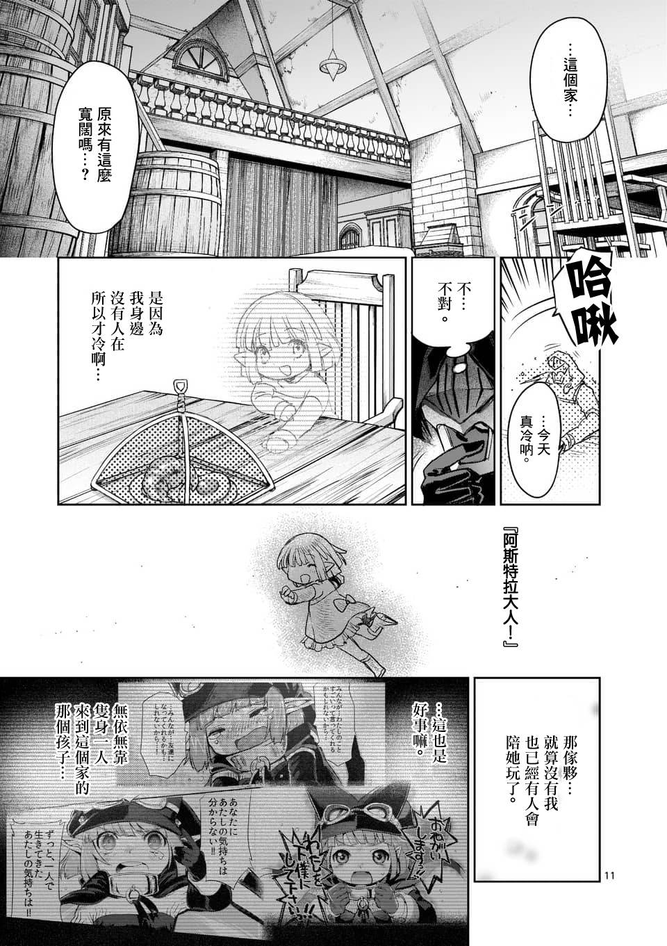 《IT'S MY LIFE》第51话 第10页