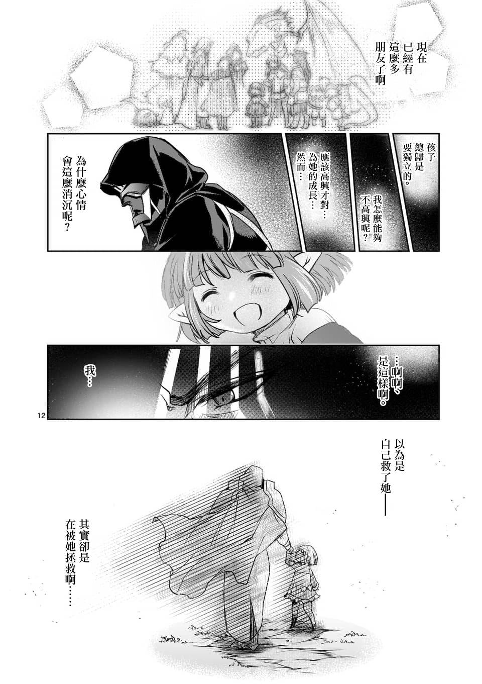 《IT'S MY LIFE》第51话 第11页