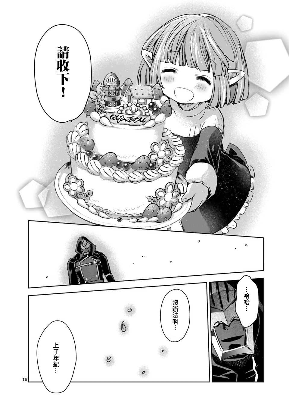 《IT'S MY LIFE》第51话 第15页
