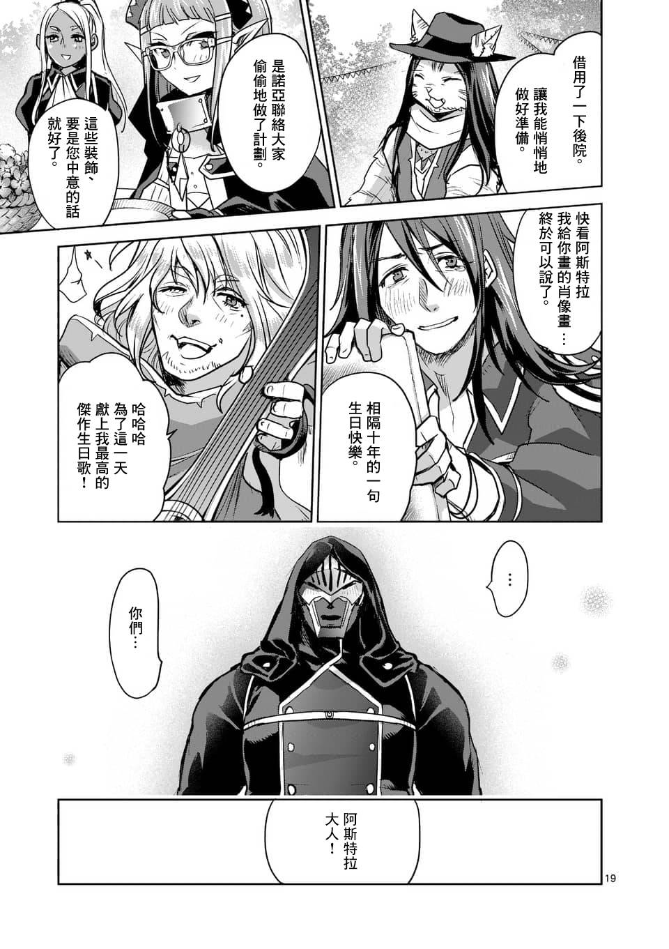 《IT'S MY LIFE》第51话 第18页