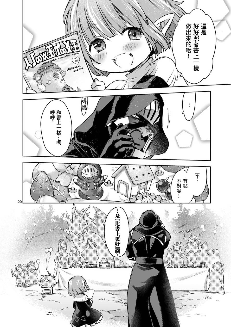 《IT'S MY LIFE》第51话 第19页