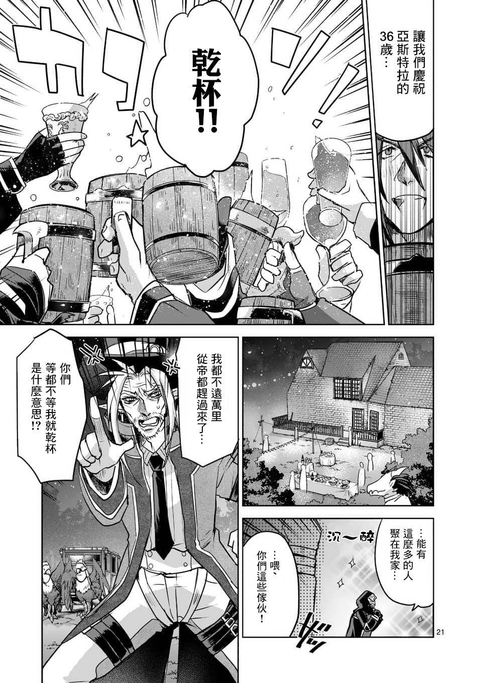 《IT'S MY LIFE》第51话 第20页