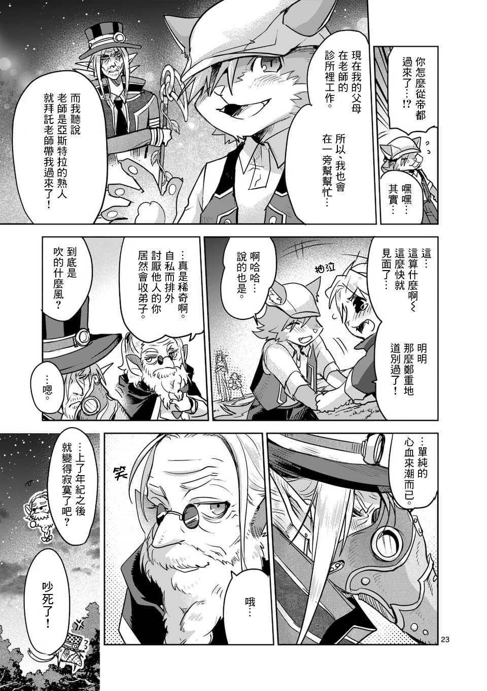 《IT'S MY LIFE》第51话 第22页