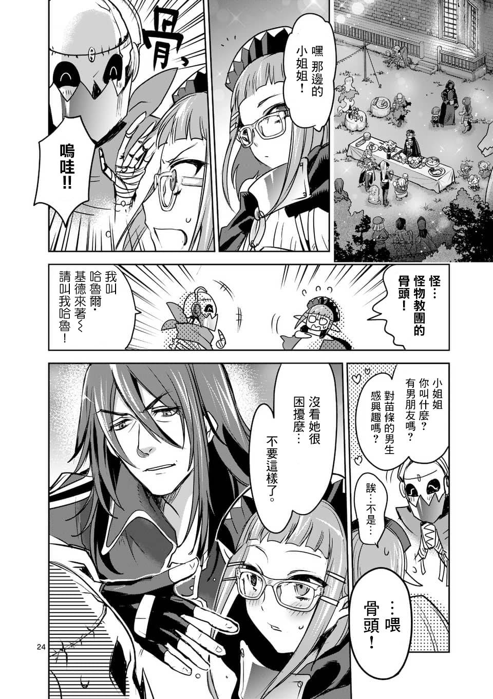 《IT'S MY LIFE》第51话 第23页