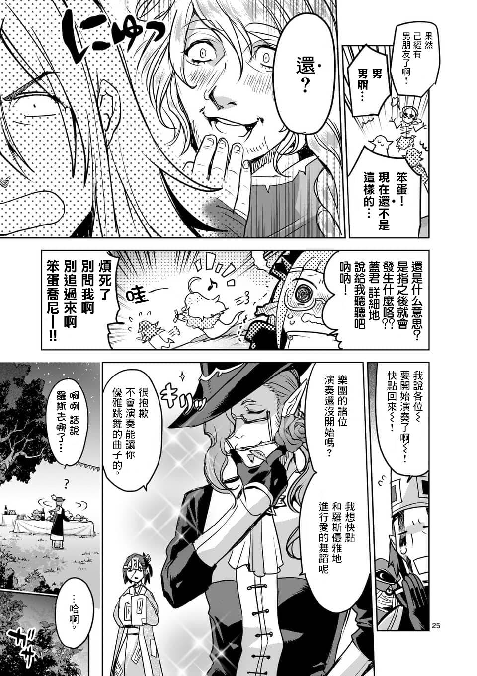 《IT'S MY LIFE》第51话 第24页