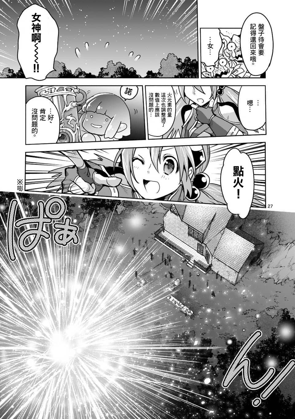 《IT'S MY LIFE》第51话 第26页