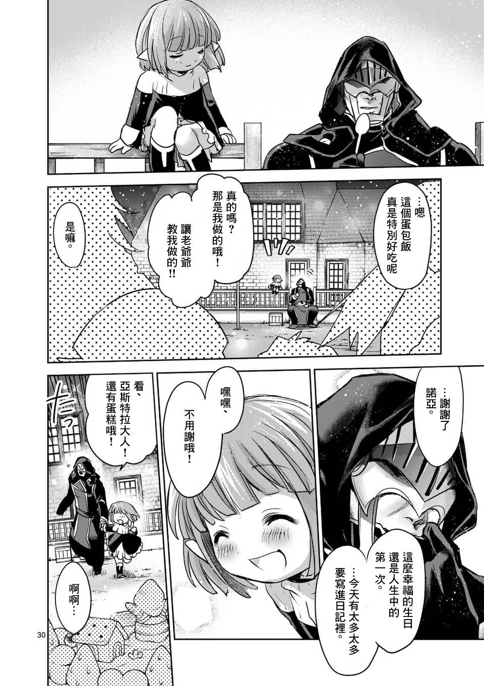 《IT'S MY LIFE》第51话 第28页