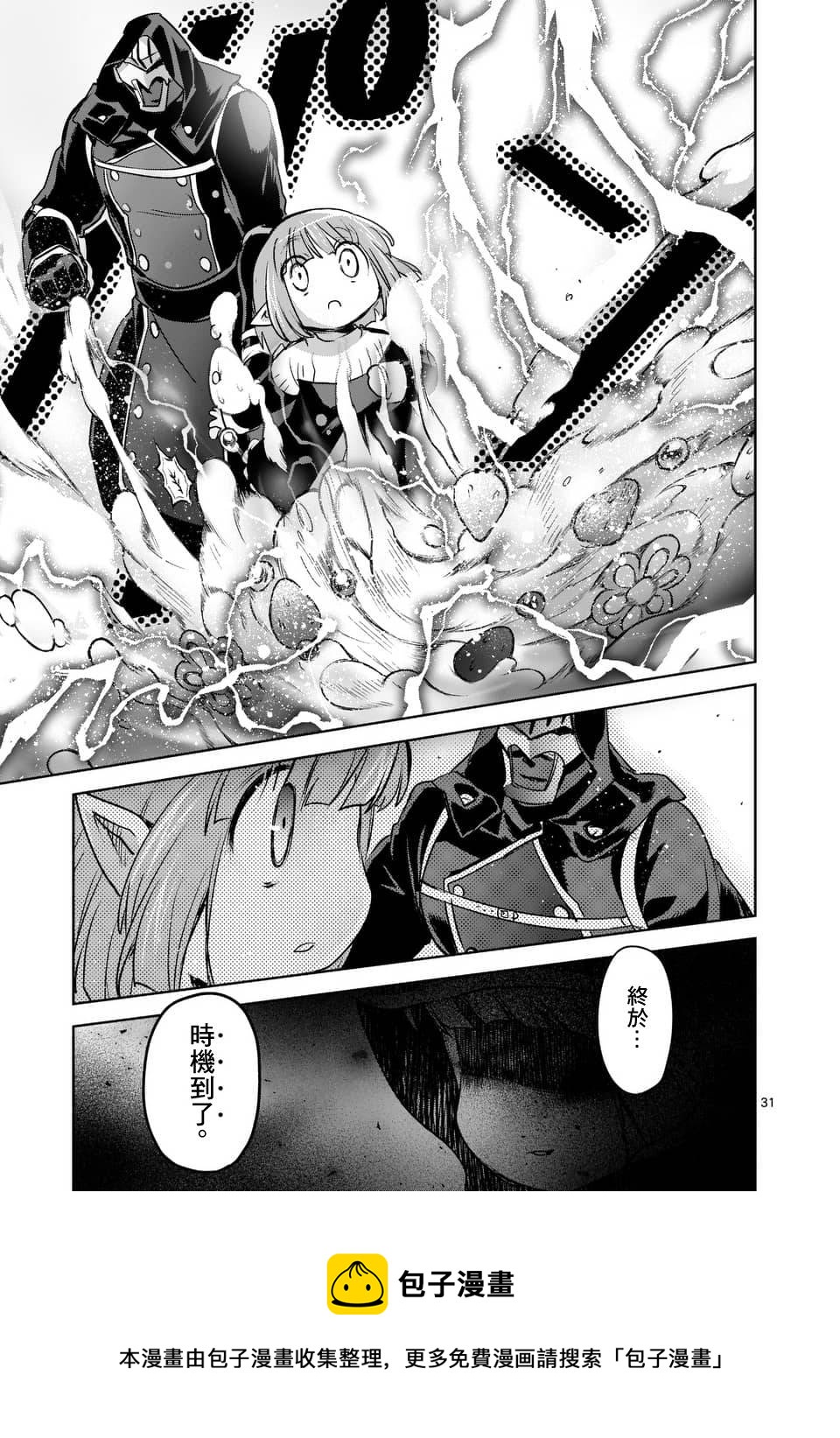 《IT'S MY LIFE》第51话 第29页