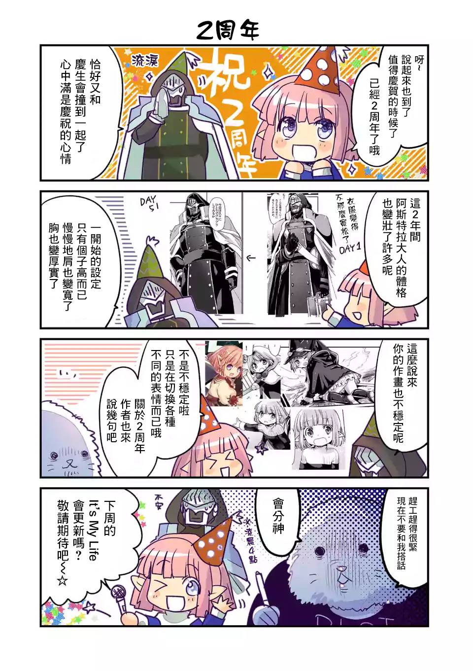 《IT'S MY LIFE》第51话 第31页