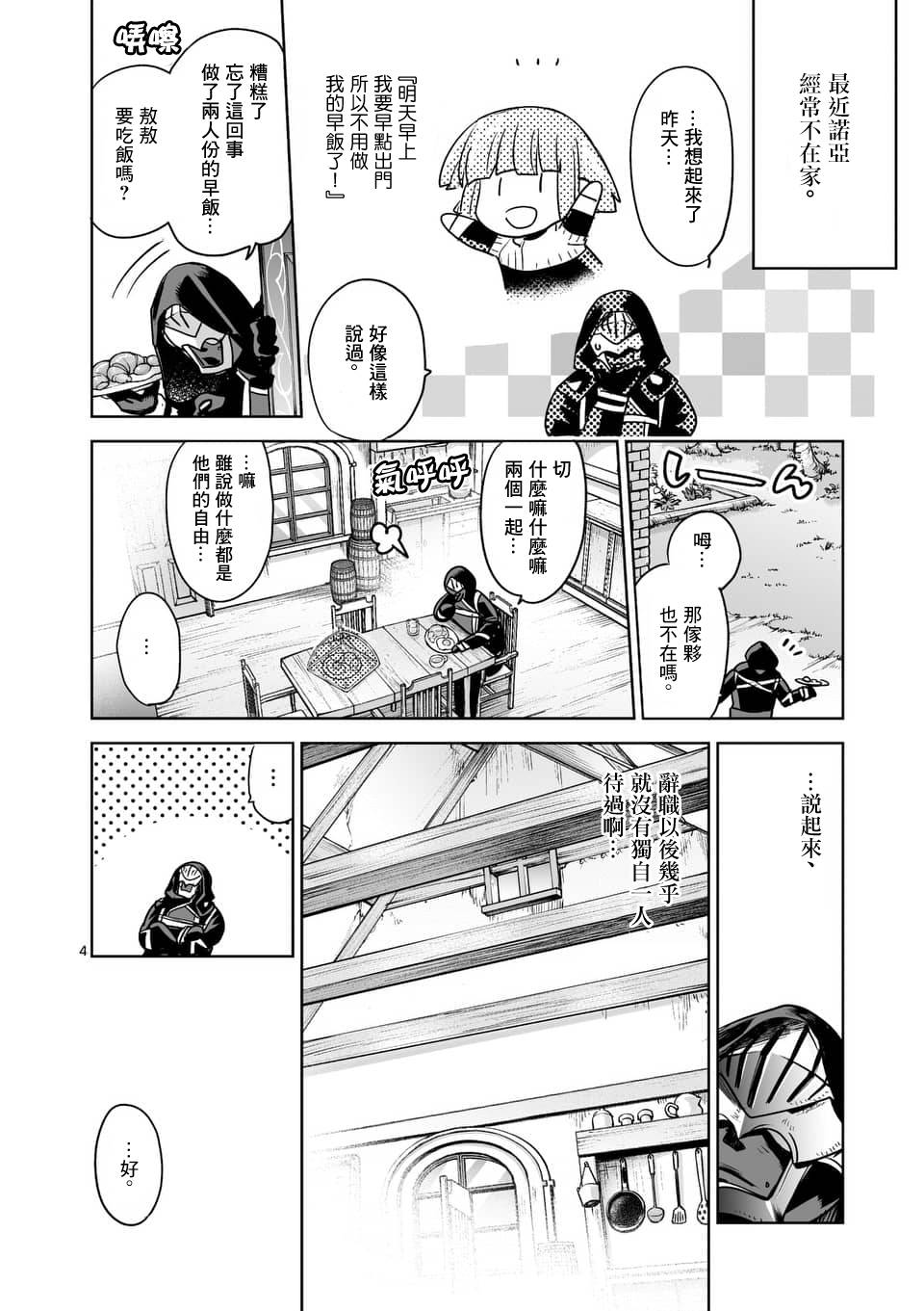 《IT'S MY LIFE》第51话 第3页