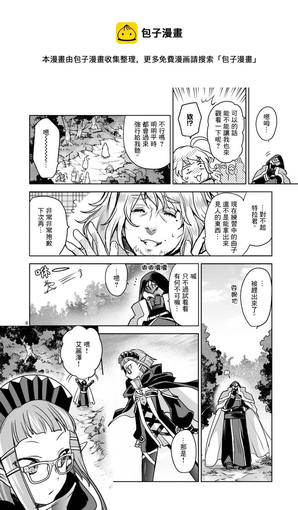 《IT'S MY LIFE》第51话 第5页