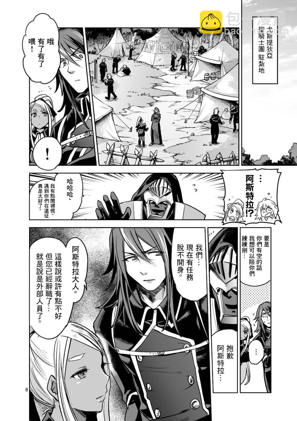 《IT'S MY LIFE》第51话 第7页