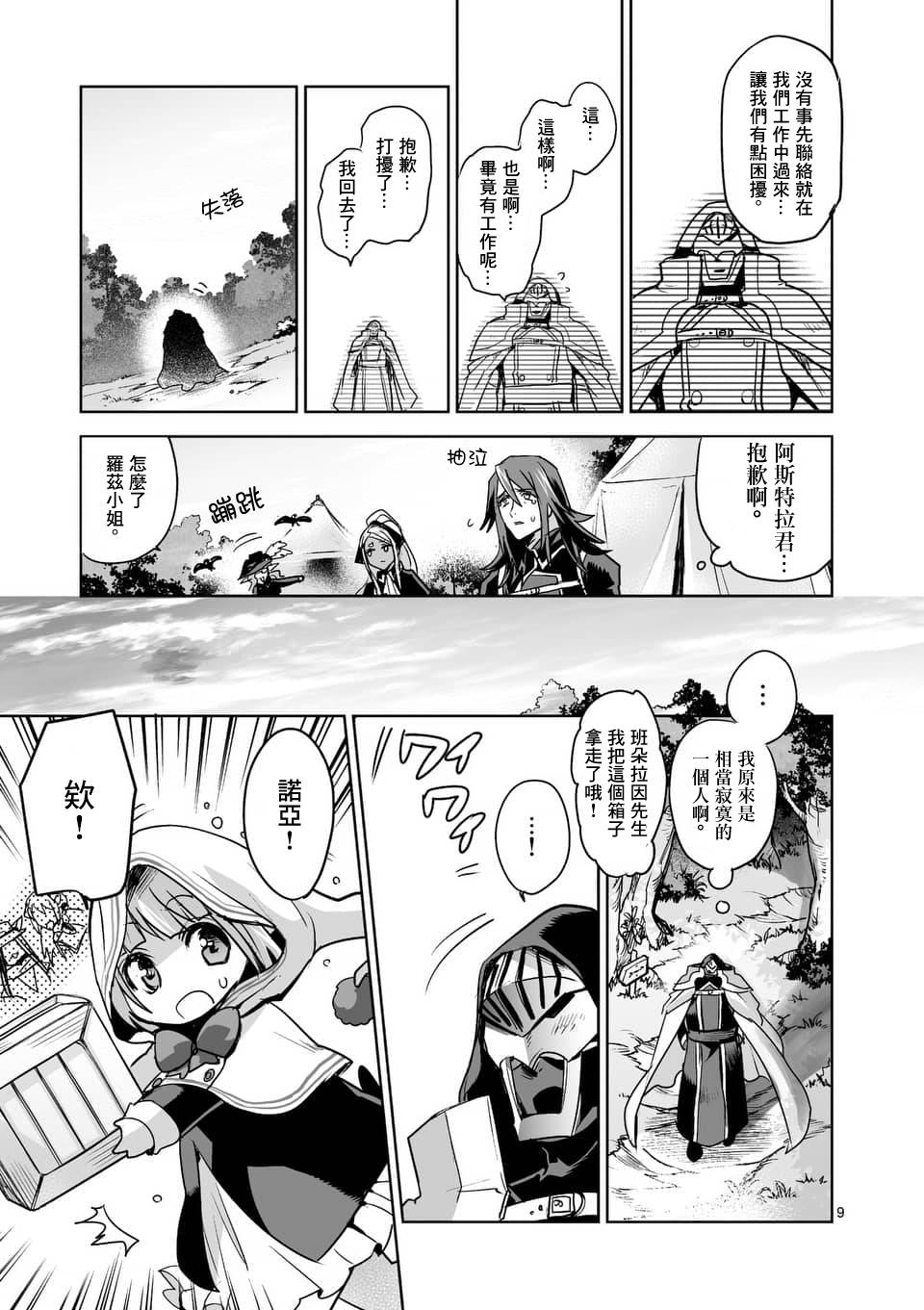 《IT'S MY LIFE》第51话 第8页
