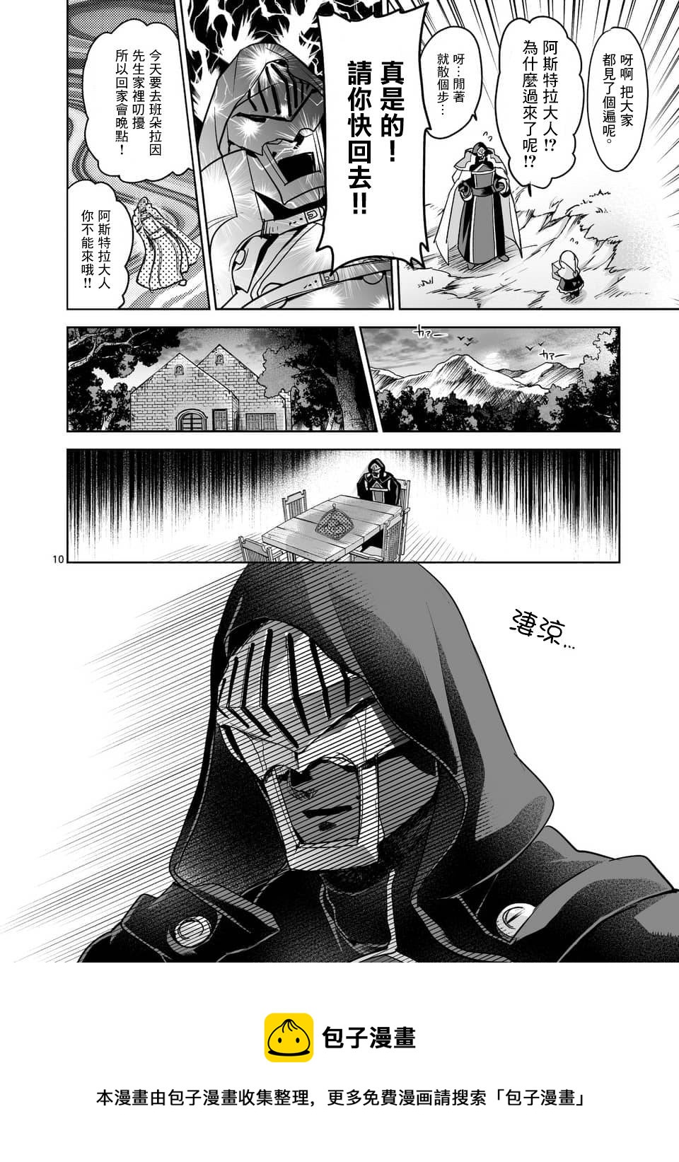 《IT'S MY LIFE》第51话 第9页