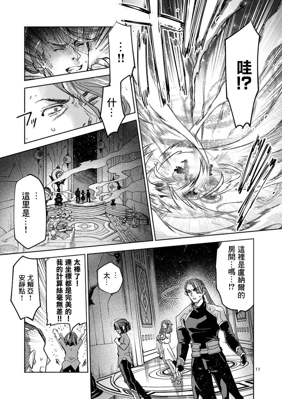 《IT'S MY LIFE》第54话 第11页