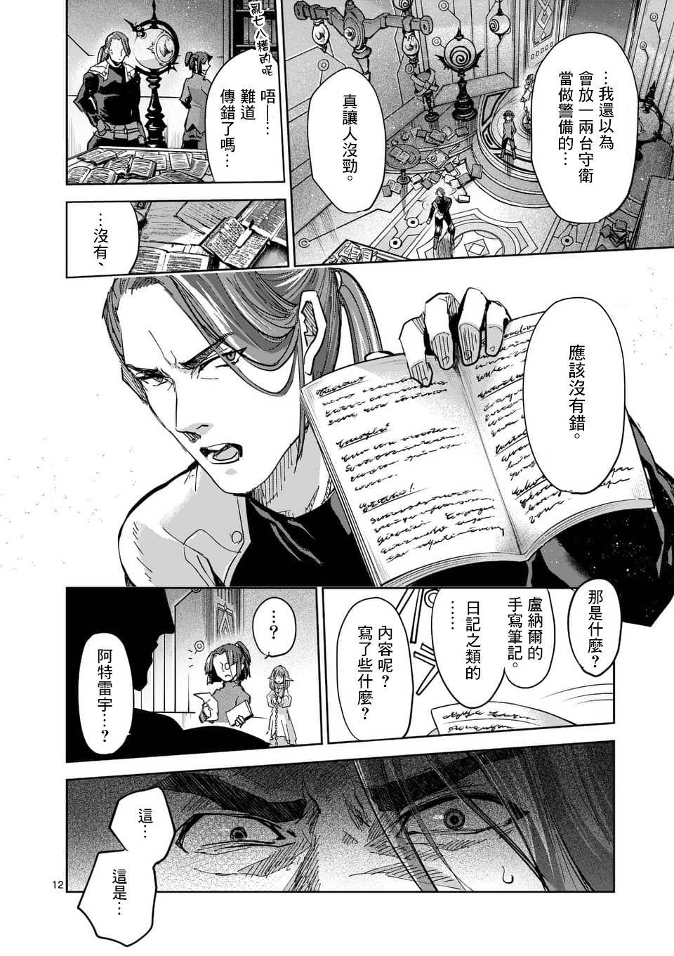 《IT'S MY LIFE》第54话 第12页