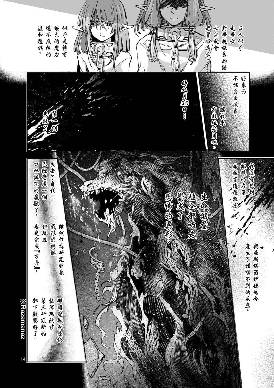 《IT'S MY LIFE》第54话 第14页