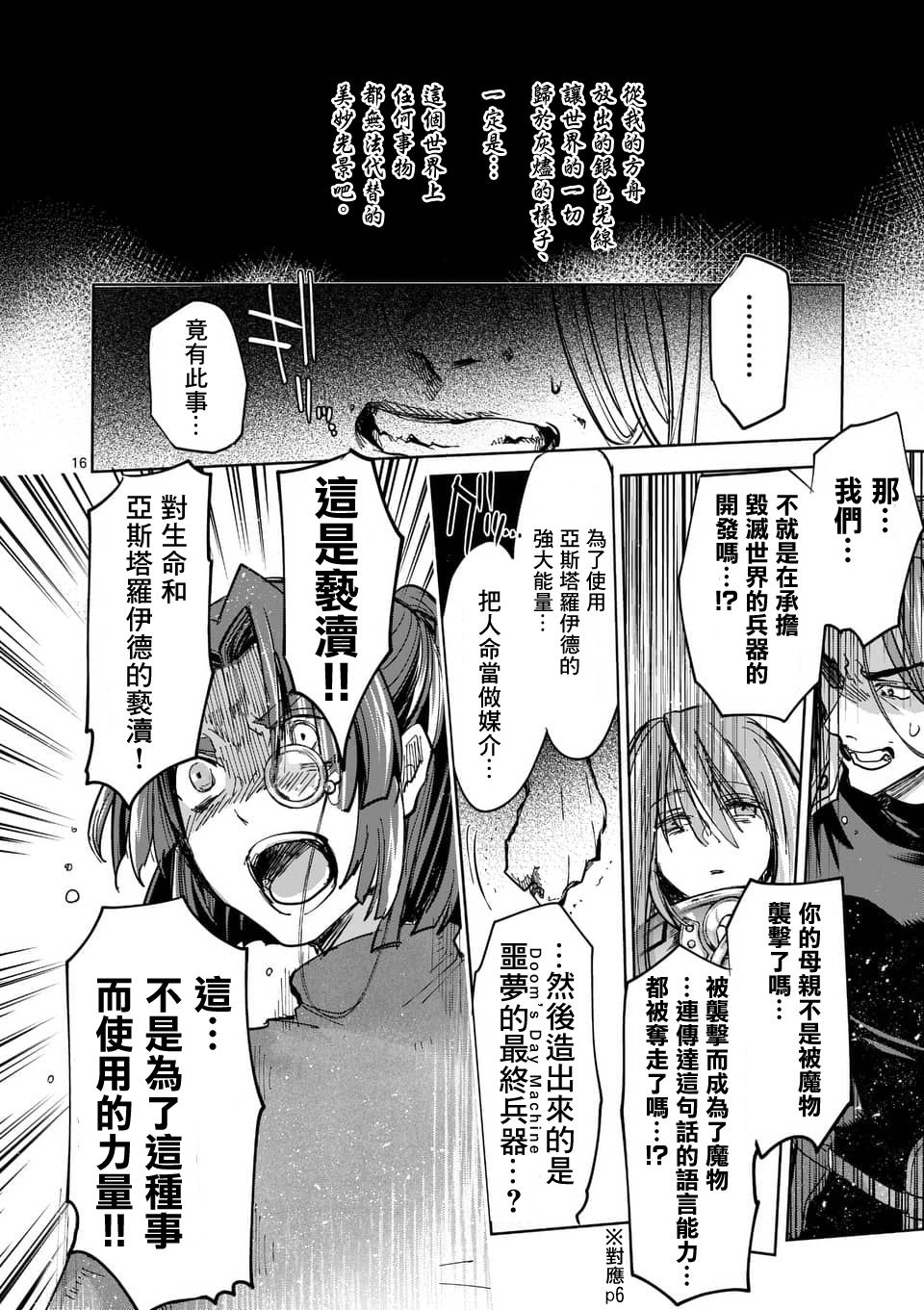 《IT'S MY LIFE》第54话 第16页