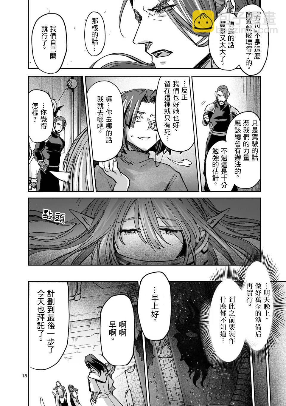 《IT'S MY LIFE》第54话 第18页