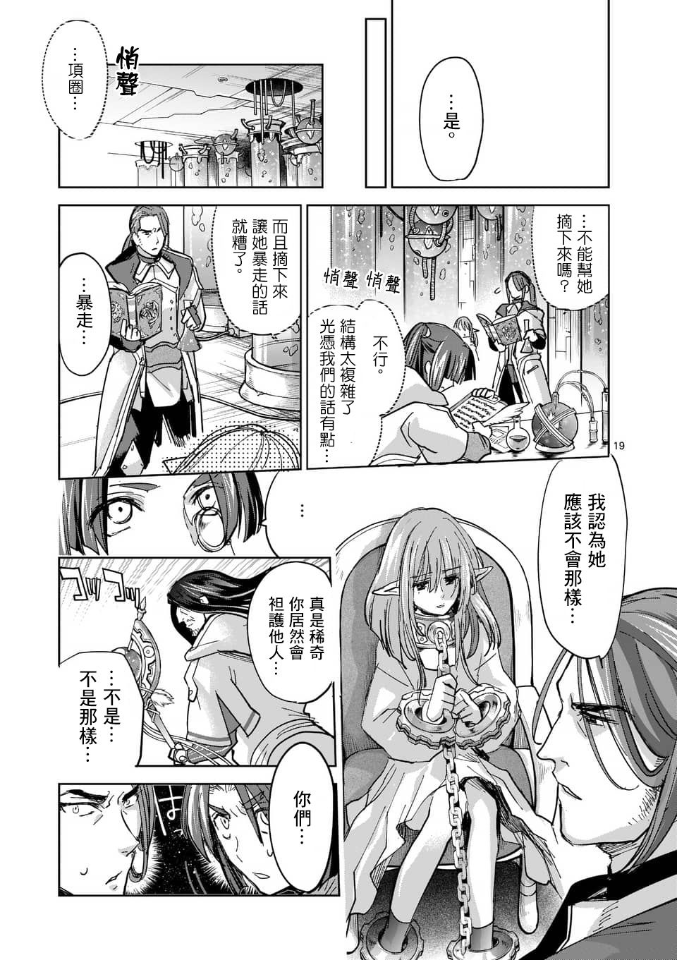 《IT'S MY LIFE》第54话 第19页