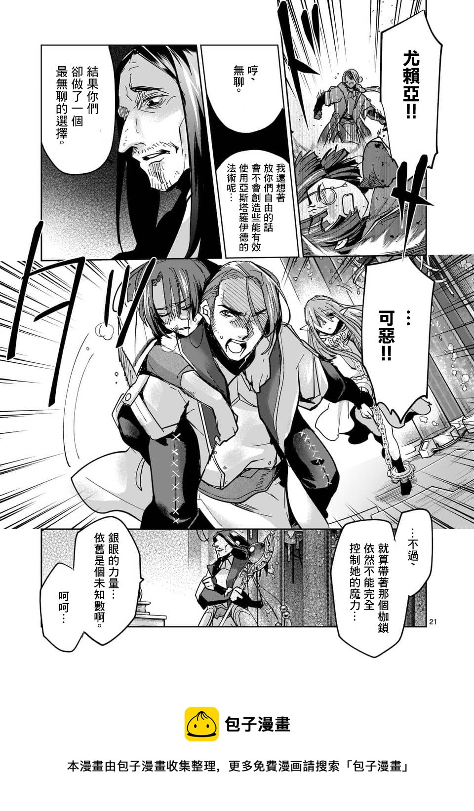 《IT'S MY LIFE》第54话 第21页