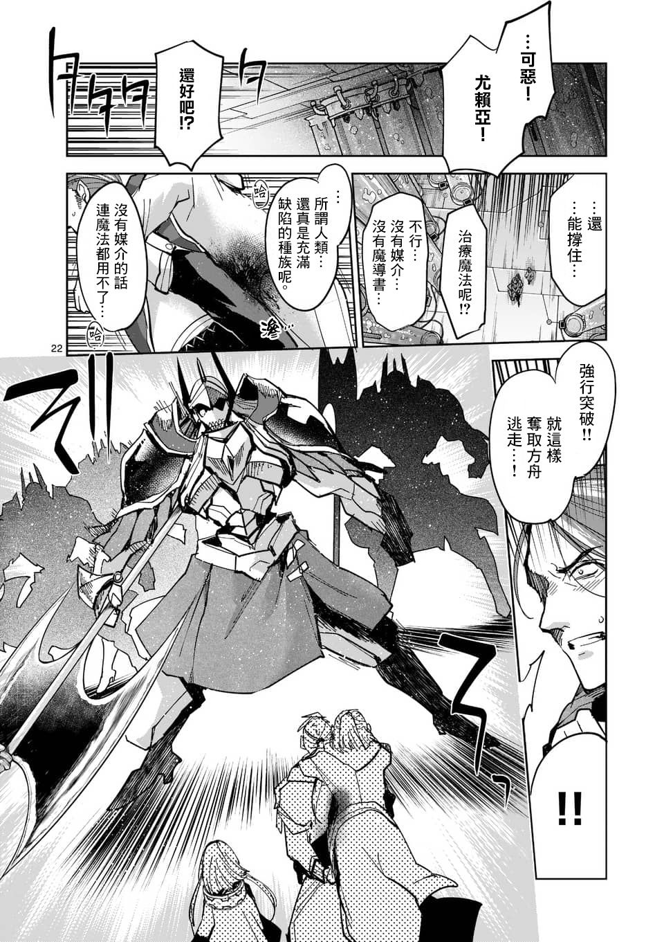 《IT'S MY LIFE》第54话 第22页