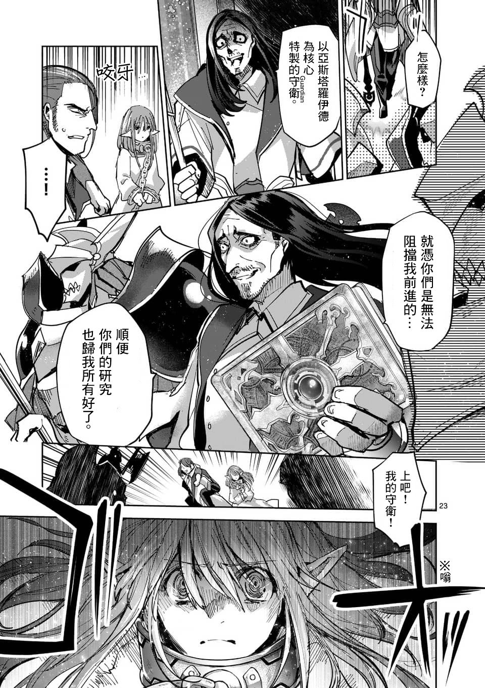 《IT'S MY LIFE》第54话 第23页