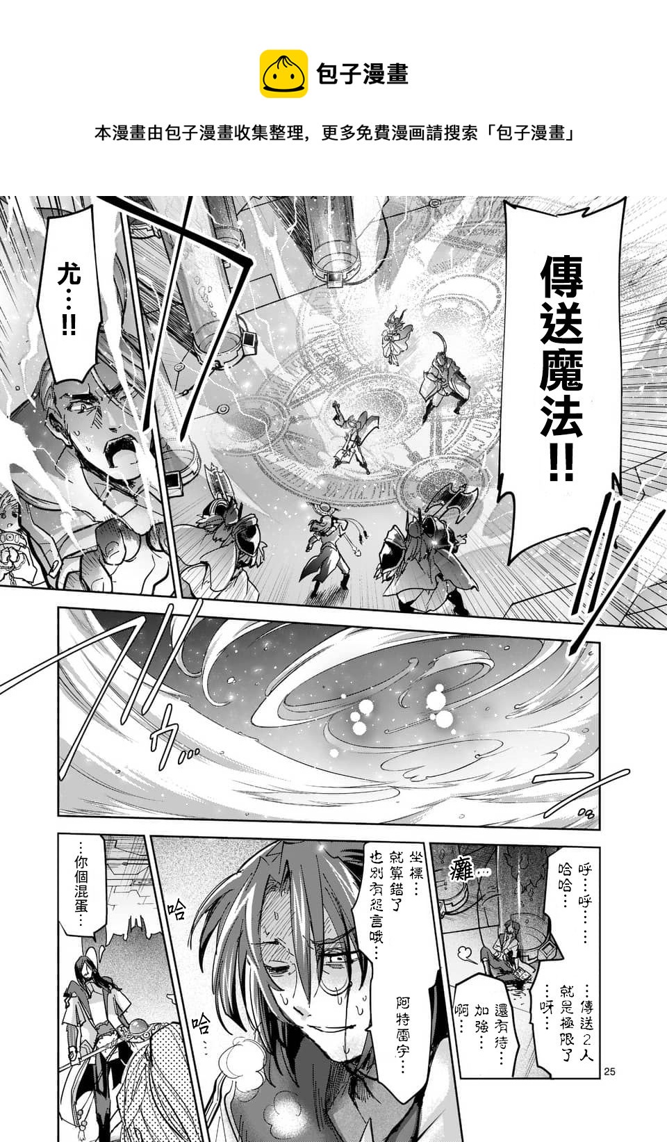 《IT'S MY LIFE》第54话 第25页