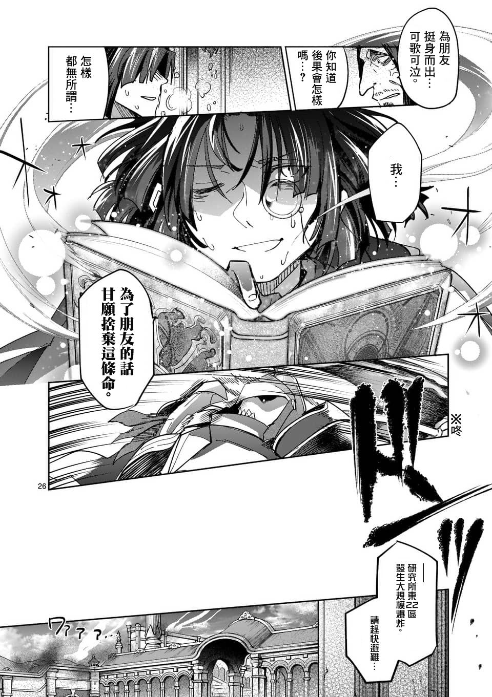《IT'S MY LIFE》第54话 第26页