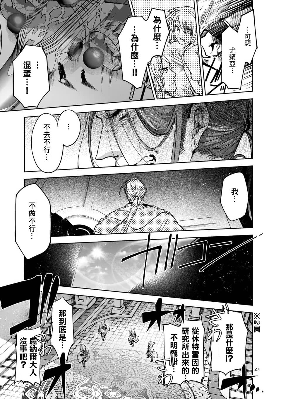 《IT'S MY LIFE》第54话 第27页
