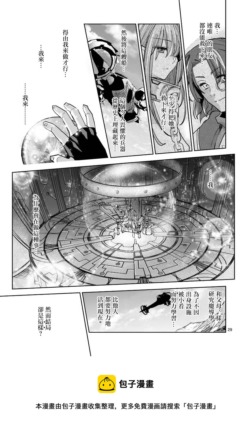 《IT'S MY LIFE》第54话 第29页