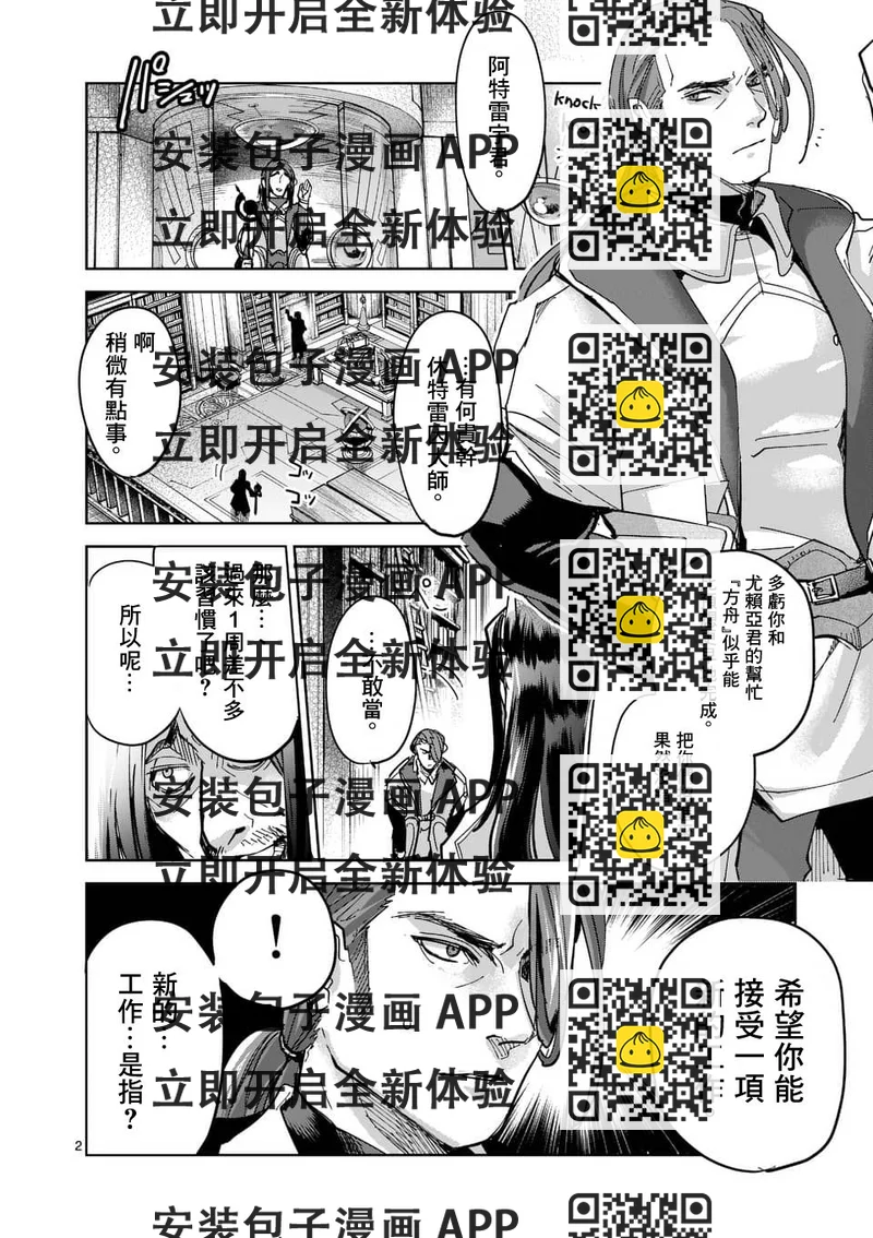 《IT'S MY LIFE》第54话 第2页