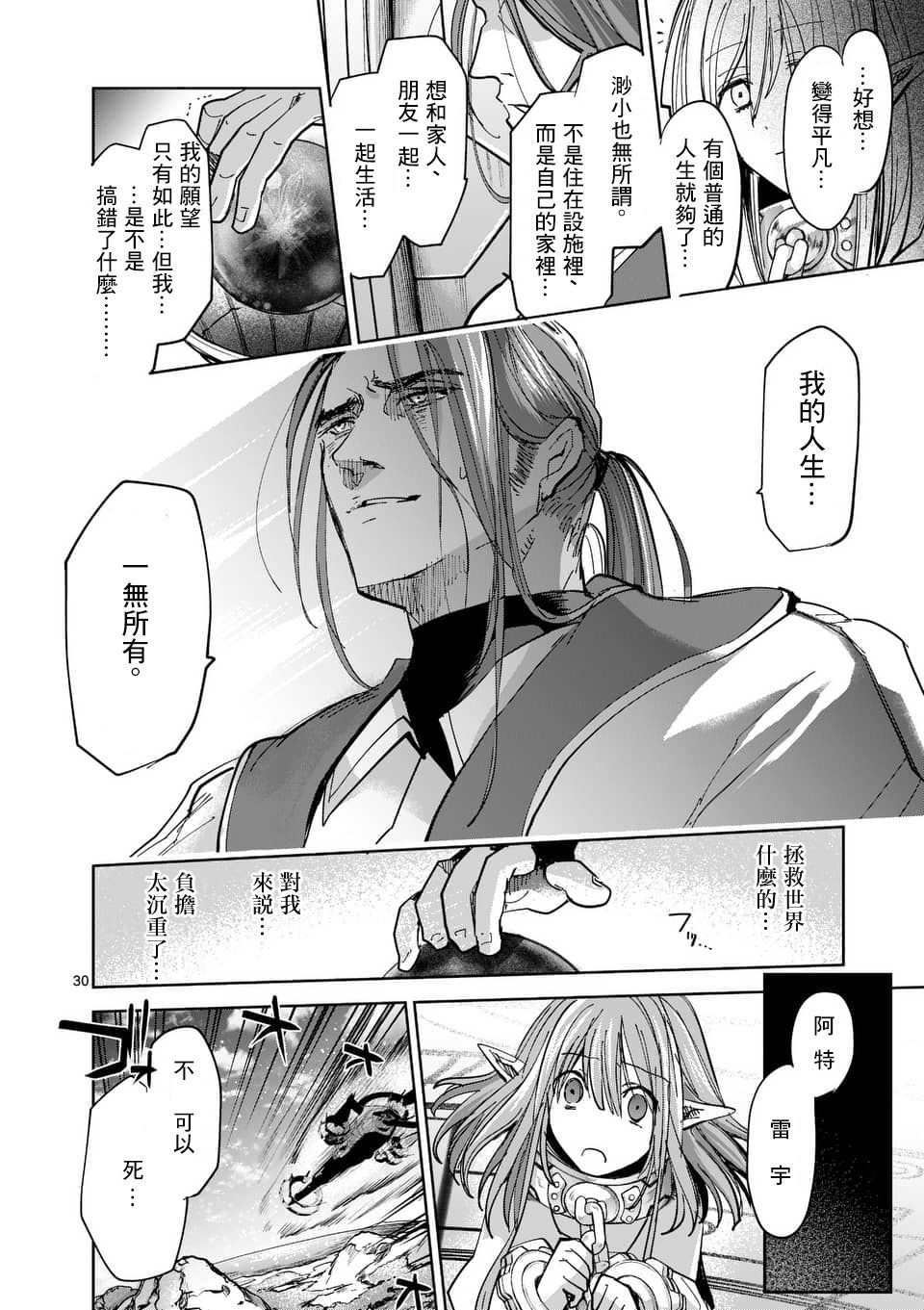 《IT'S MY LIFE》第54话 第30页