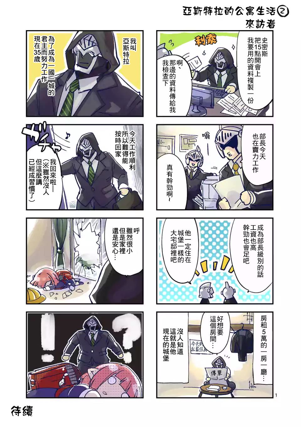 《IT'S MY LIFE》第54话 第35页