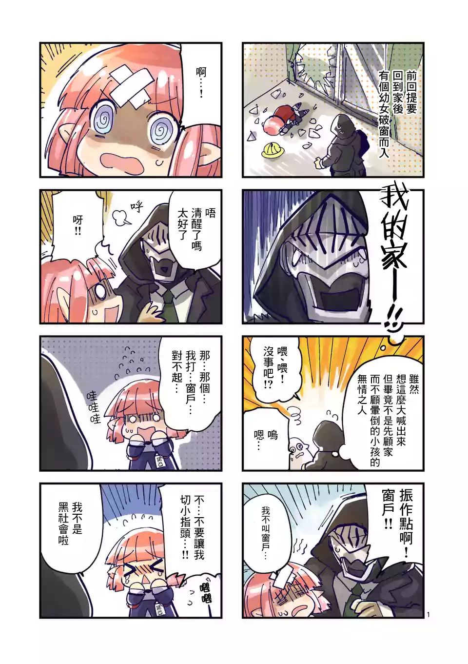 《IT'S MY LIFE》第54话 第36页