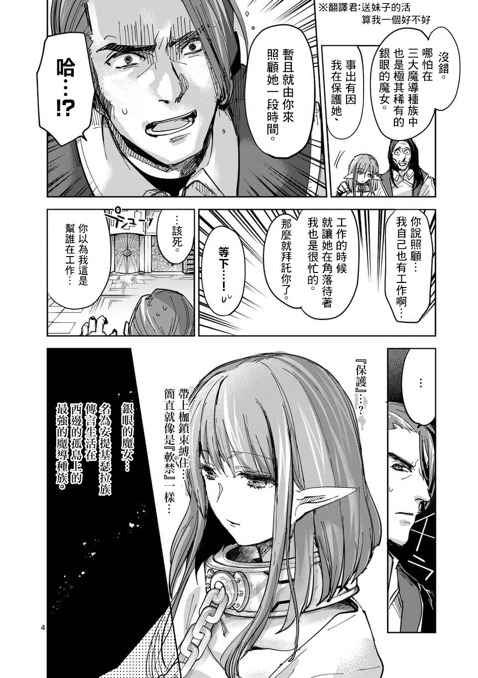 《IT'S MY LIFE》第54话 第4页