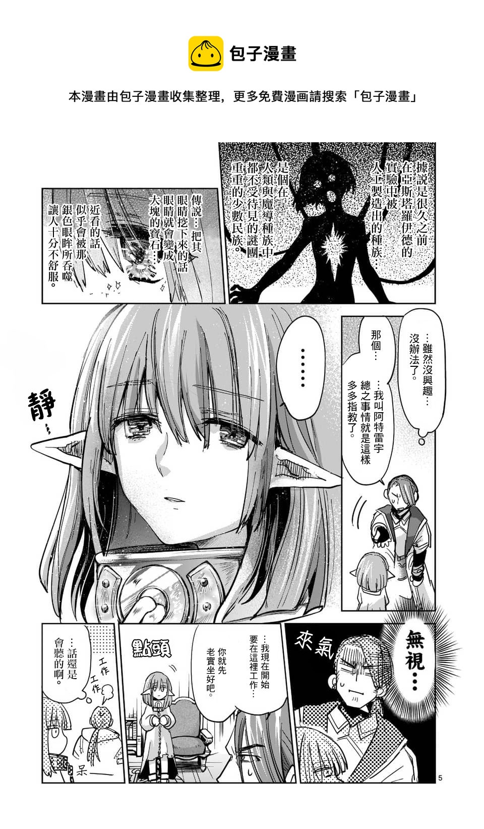 《IT'S MY LIFE》第54话 第5页