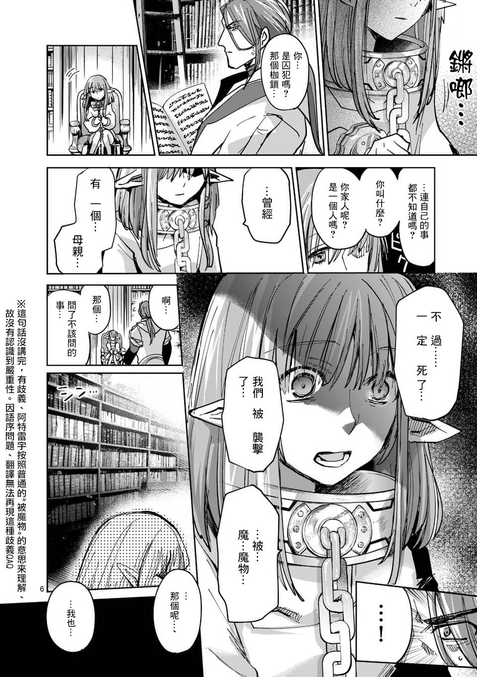 《IT'S MY LIFE》第54话 第6页