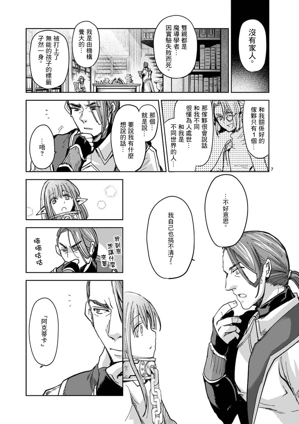 《IT'S MY LIFE》第54话 第7页