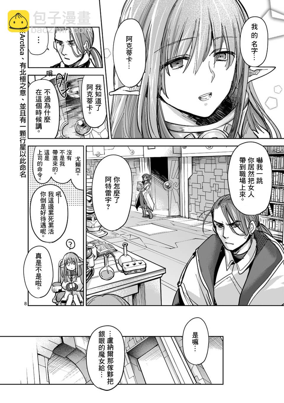 《IT'S MY LIFE》第54话 第8页