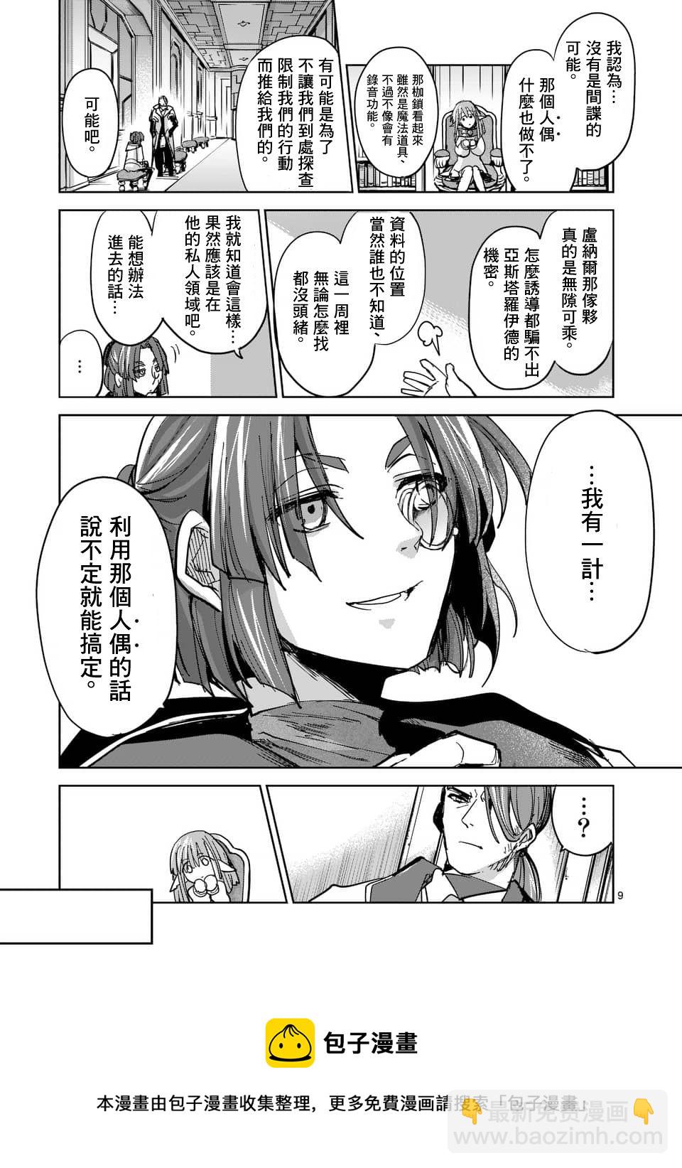 《IT'S MY LIFE》第54话 第9页